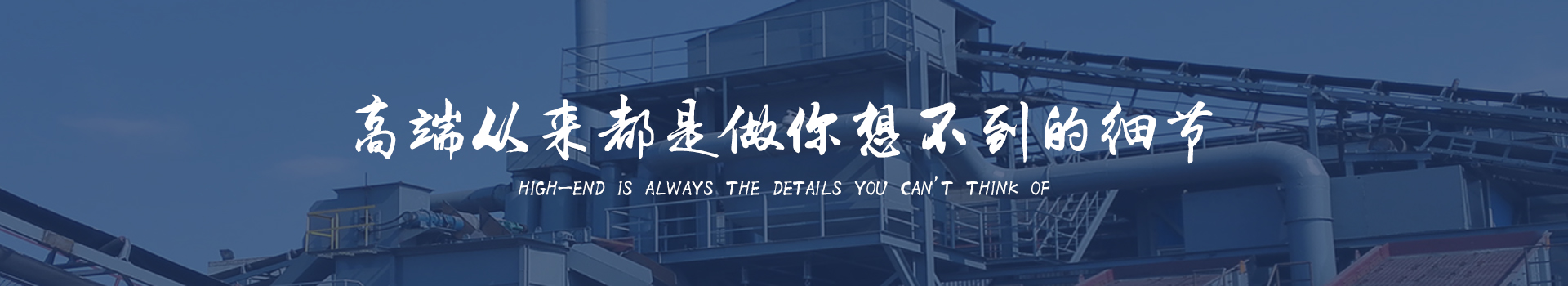 同順礦山設備—選擇同順，創造未來